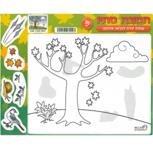 36 יצירה תמונת סתיו/ריטרם
