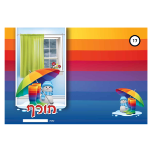20 עטיפות למחברת חורף
