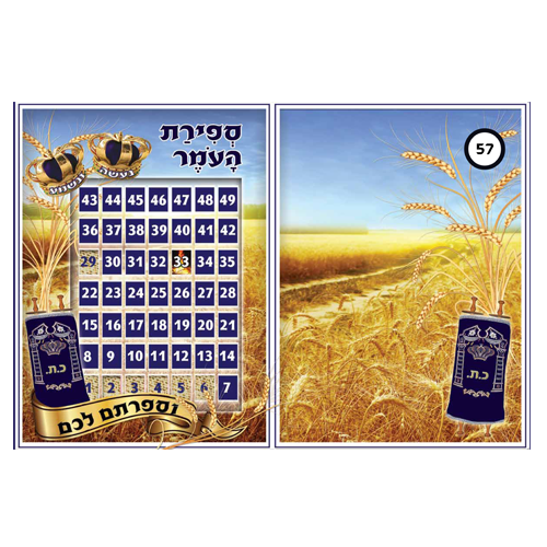 ספירת העומר – עטיפות למחברת