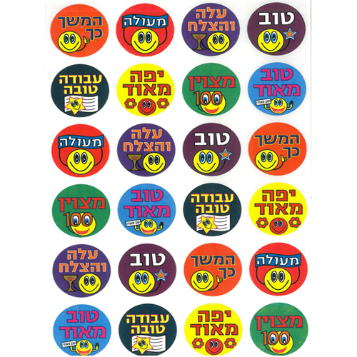 מדבקות עידוד סמיילי עם כיתוב
