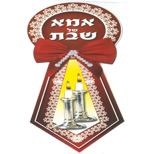עניבה אמא של שבת אדום