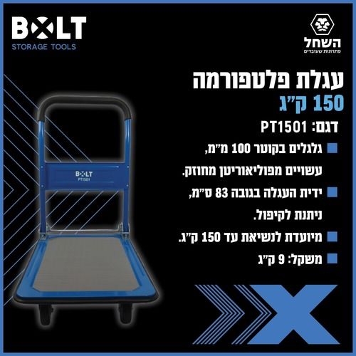 PT1501 עגלת פלטפורמה 150 ק