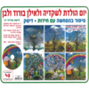 ערכה+דיסק יום הולדת לשקדיה
