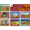 ערכת סיפור מרהיבה לל"ג בעומר/ גן לי