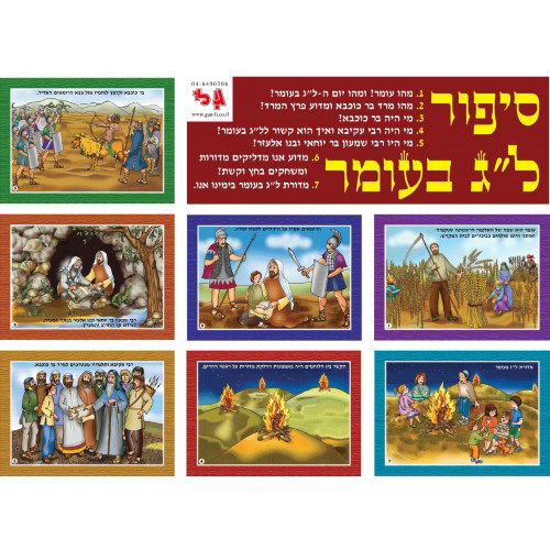 ערכת סיפור מרהיבה לל