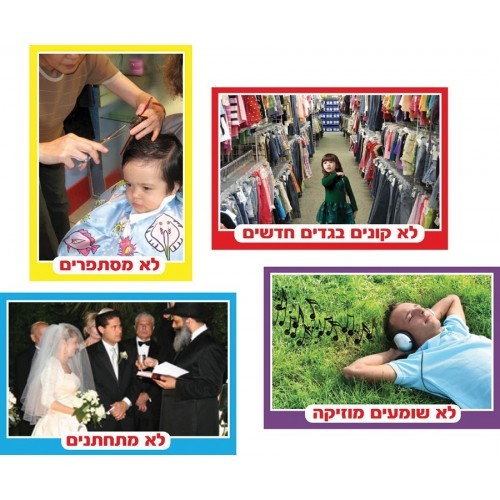 ספירת העומר – ערכת איסורים בספירה/גן לי