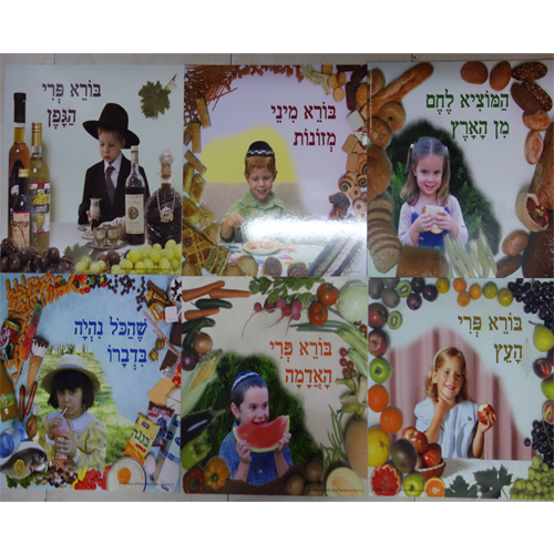 ערכת ברכות עם ילדים מצולמים/מ.פ.