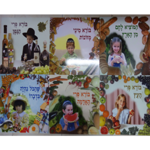 ערכת ברכות עם ילדים מצולמים/מ.פ.