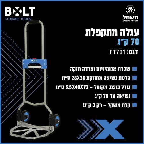 עגלת משא 70 ק