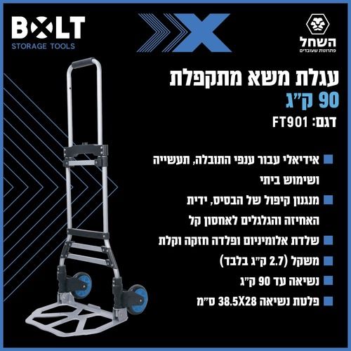 עגלת משא מתקפלת 90 ק