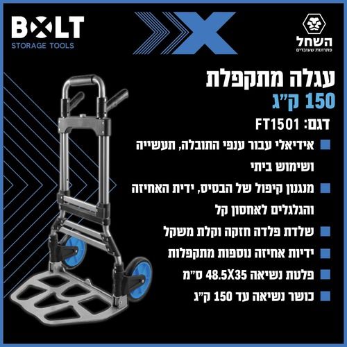 עגלת משא מתקפלת עד 150 ק