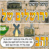 ערכת קישוט תמונות ירושלים של זהב