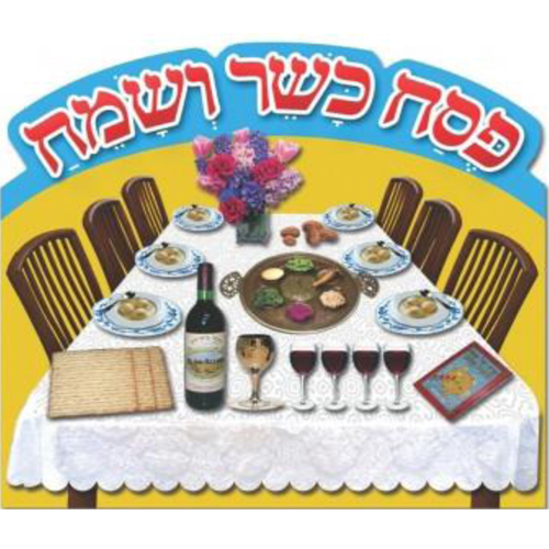 פלקט פעיל שולחן הסדר ממפל