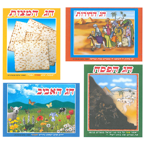 ערכת שמות חג הפסח/גן לי