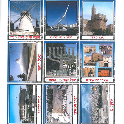 ערכת תמונות ירושלים/גן לי