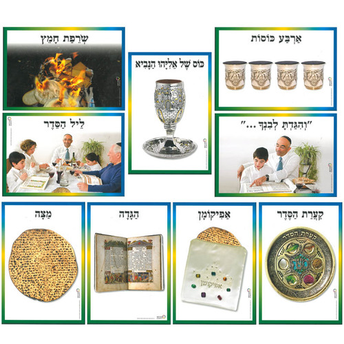 ערכת 9 תמונות פסח במבצע/ריטרם 