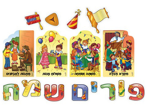 ערכת קישוט פורים שמח וסמלי החג- ריטרם