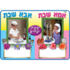 פלקט מרהיב אבא/אמא של שבת