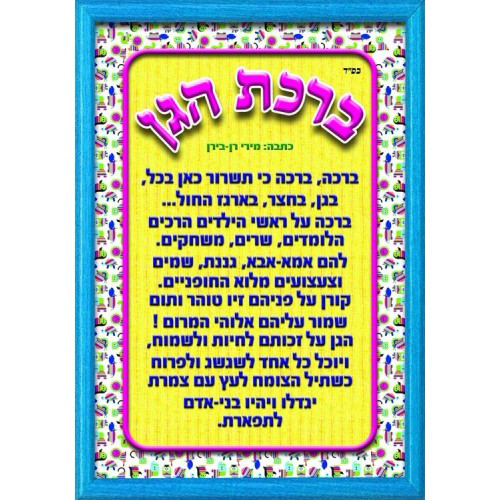 פלקט למינציה ברכת הגן 50/35 ס