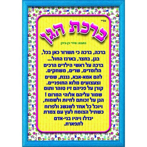 פלקט למינציה ברכת הגן 50/35 ס"מ