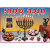 פלקט-חנוכה שמח 50/70