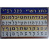 פלקט כתב רש"י/גן לי