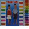 פלקט למינציה ללוח תוכן – אני וגופי
