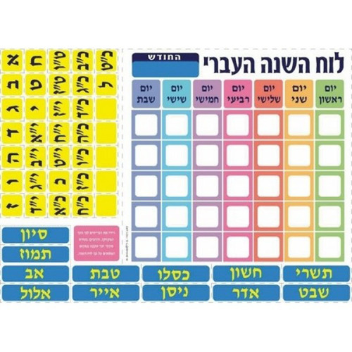פלקט למינציה ללוח תוכן – לוח השנה העברי