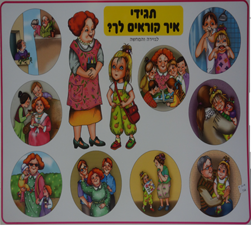 פלקט למינציה ללוח תוכן – תגידי איך קוראים לך