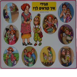 פלקט למינציה ללוח תוכן – תגידי איך קוראים לך