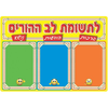 פלקט למינציה לתשומת לב ההורים