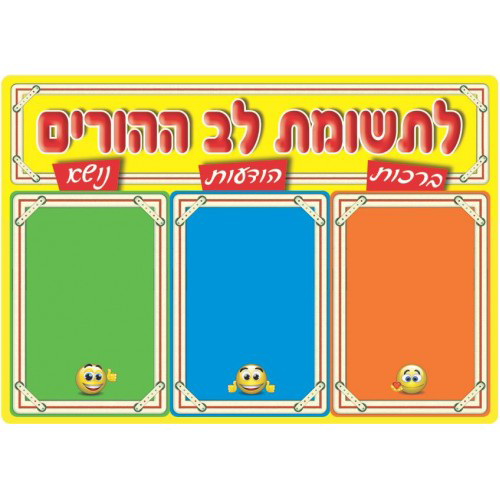 פלקט למינציה לתשומת לב ההורים