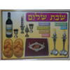 פלקט שבת שלום