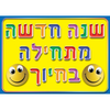 פלקט שנה חדשה מתחילה בחיוך 35/50 גוונים שונים