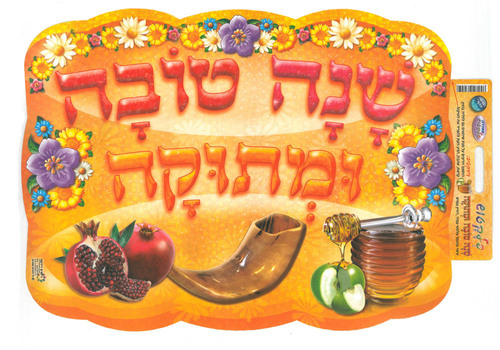 שנה טובה ומתוקה– פלקטוש ממפל/ריטרם