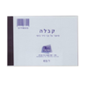 פנקס קבלה כימי 63/1