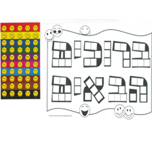 20 יצירה פסיפס ברוכים הבאים להדבקה/מ.ה.