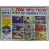פרפרי שישי-שבת