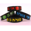 צמידי סיליקון אני בוגר/ת גן