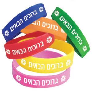 36 צמידי סיליקון – ברוכים הבאים