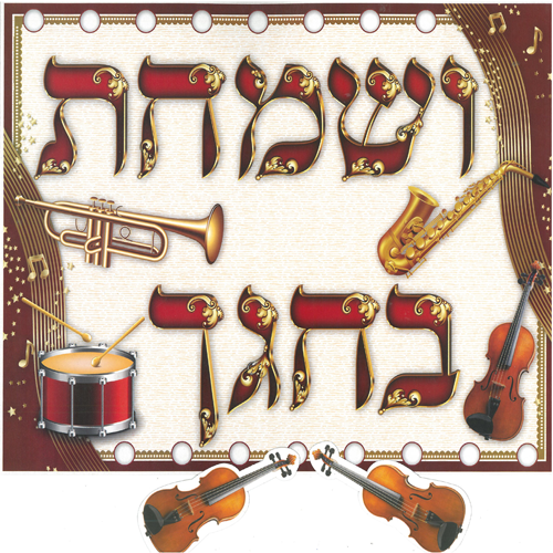 20 יצירה ושמחת בחגך צבעוני + כינורות להדבקה