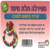 36 קישוט סוכה – ספירלה תלת מימד/ריטרם