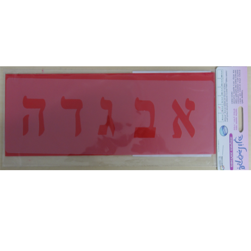 שבלונה אותיות דפוס מעוצב 50 מ