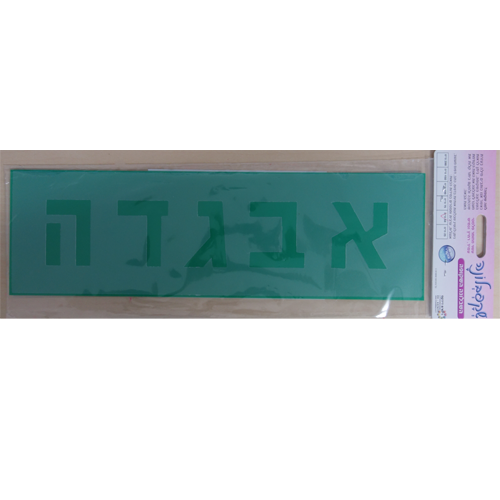 שבלונה אותיות דפוס תיקני 50 מ