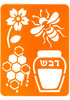 שבלונה דבורה ודבש/אפונה