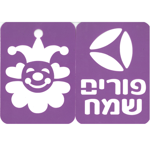זוג שבלונות ליצן ואוזן המן/ריטרם