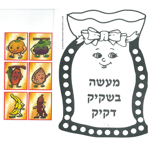20 יצירה שישה בשקיק לצביעה + חיתוכים