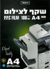 100 שקפים לצילום A4  