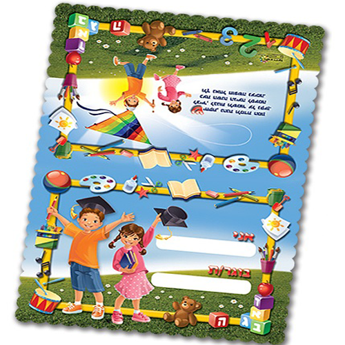 36 תעודת בוגר צבעונית לסוף שנה/ריטרם
