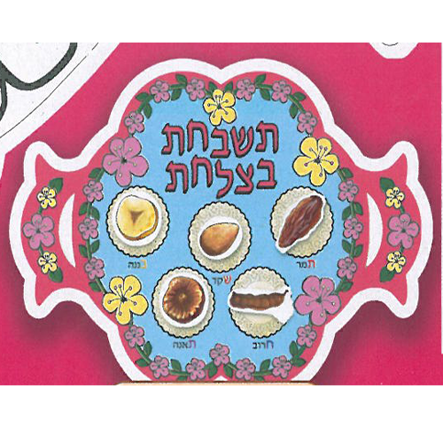 תשבחת בצלחת יצירה